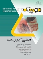 دوپینگ داخلی 3 گوارش- کلیه 1403